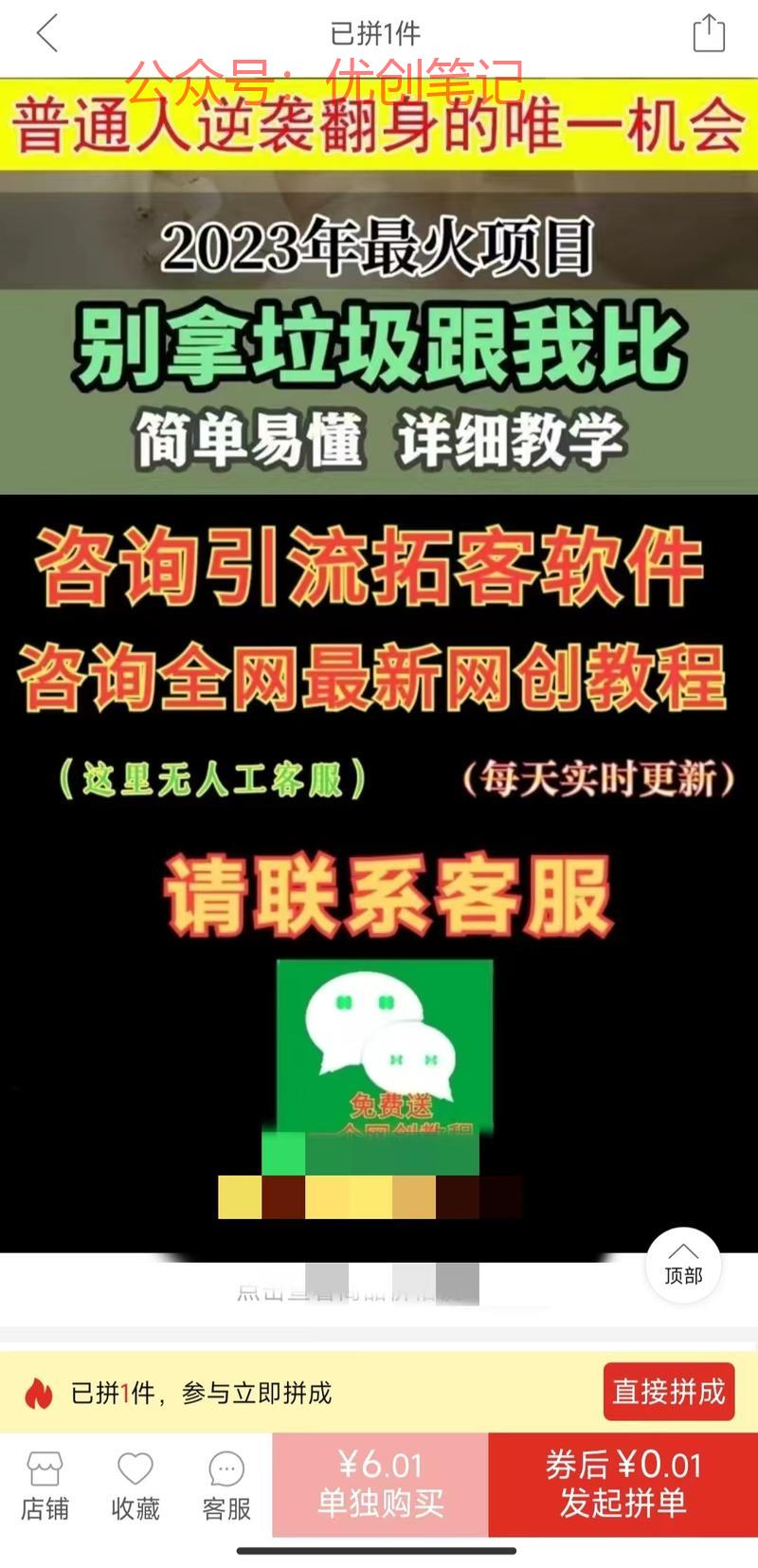 无意在多多上看到  低价课程..情报-搞钱线报📢论坛-网创交流-优创圈